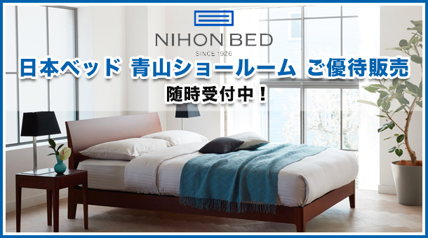 日本ベッド東京ショールームイベント情報